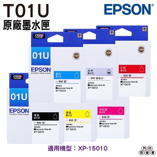 EPSON 01U T01U 原廠墨水匣 適用XP-15010