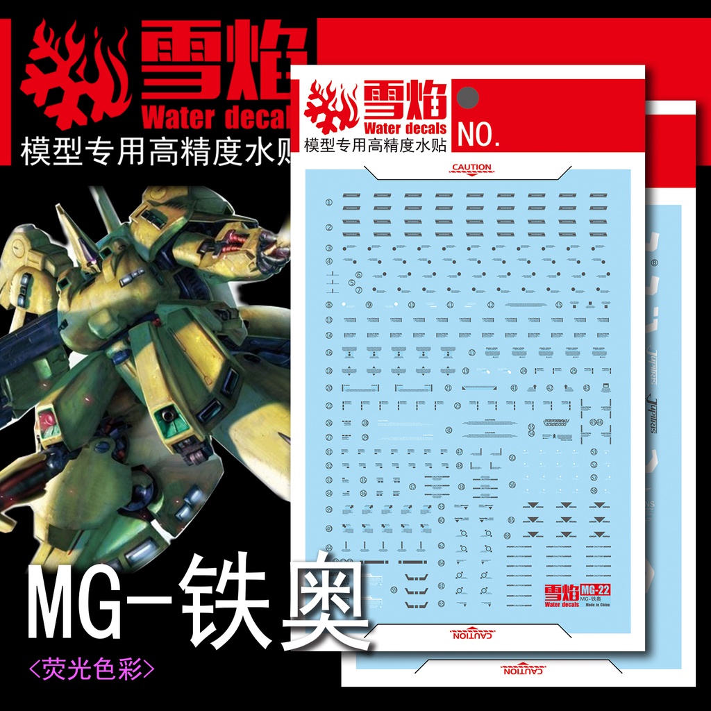 【大頭宅】雪焰水貼 MG 1/100 THE-O  高清晰 螢光 專用水貼 SMG22