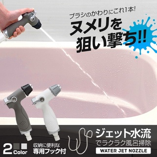 【Aimedia艾美迪雅】噴射水流浴室清潔噴槍-日本製