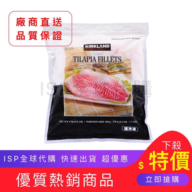 宅配免運 科克蘭冷凍鯛魚片2公斤獨立真空包簡單料理快速上菜costco好市多 蝦皮購物