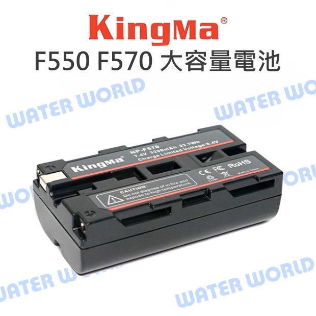 【中壢-水世界】KingMa 勁碼 SONY NP-F550 F550 F570 大容量 電池 3200mAh 公司貨