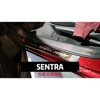 Nissan Sentra B18 2020-2021外置迎賓踏板 防刮板 腳踏板