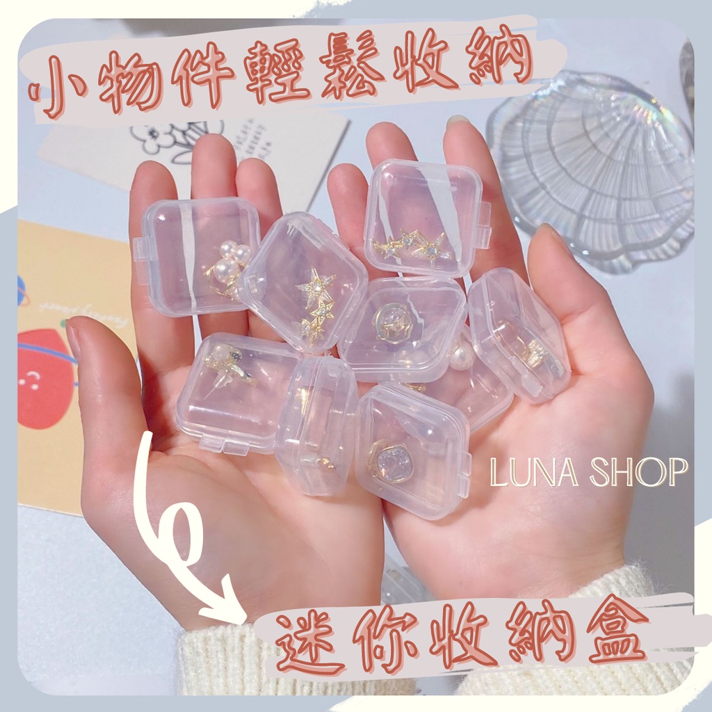 台灣現貨✨首飾收納盒 透明收納盒 飾品收納盒 透明 塑料盒 收納盒 首飾盒 小物收納盒 迷你收納盒