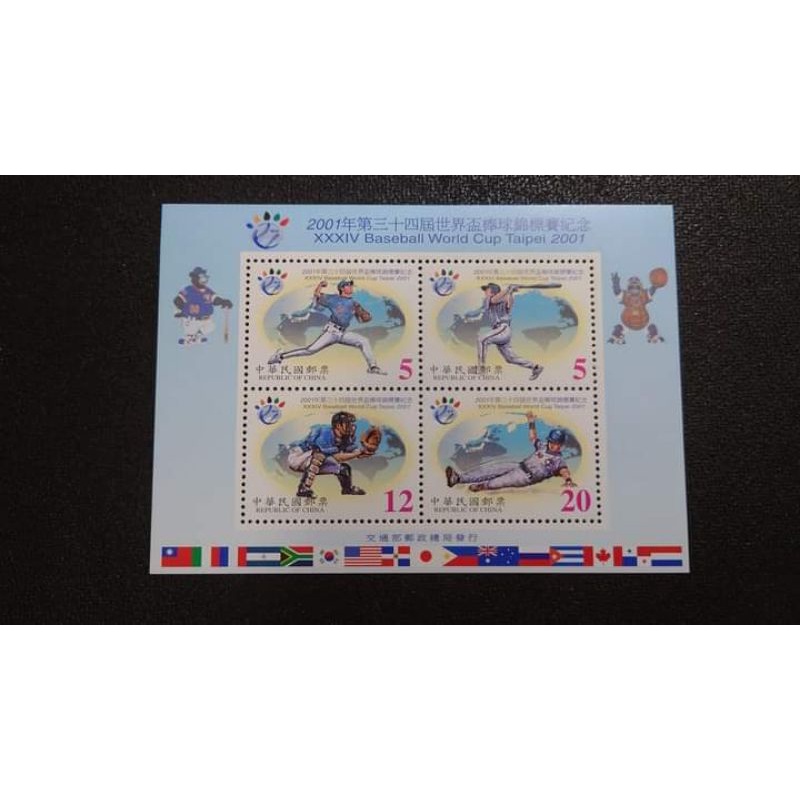 臺灣郵票 紀284 西元2001年 中華郵政 第34屆世界盃棒球錦標賽紀念郵票 小全張 郵局