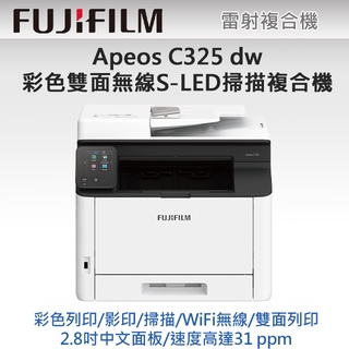 Fujifilm Apeos C325DW 彩色三合一複合機