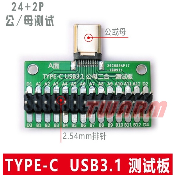 TYPE-C USB3.1公母轉換測試板（單端母頭/公頭）雙面正反插排針24+2P(母頭測試板 / 焊座子+排針)
