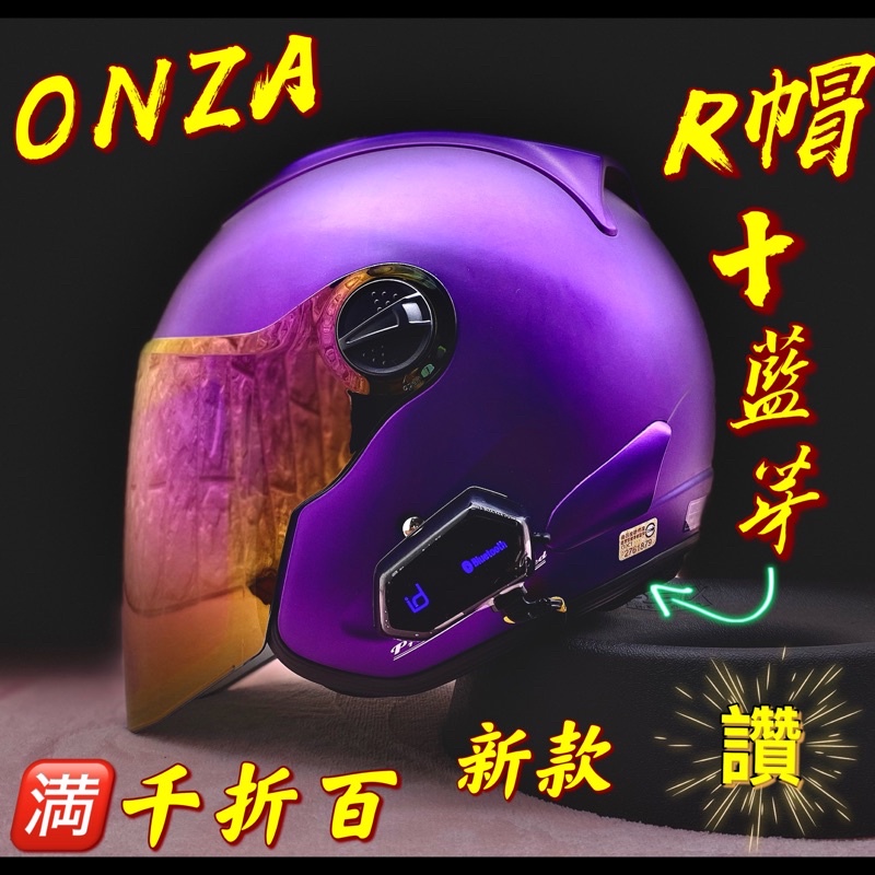 R帽 R牌 onza MAX R 螢光粉紅 3/4罩 安全帽 送電彩片 帽子色系可詢問