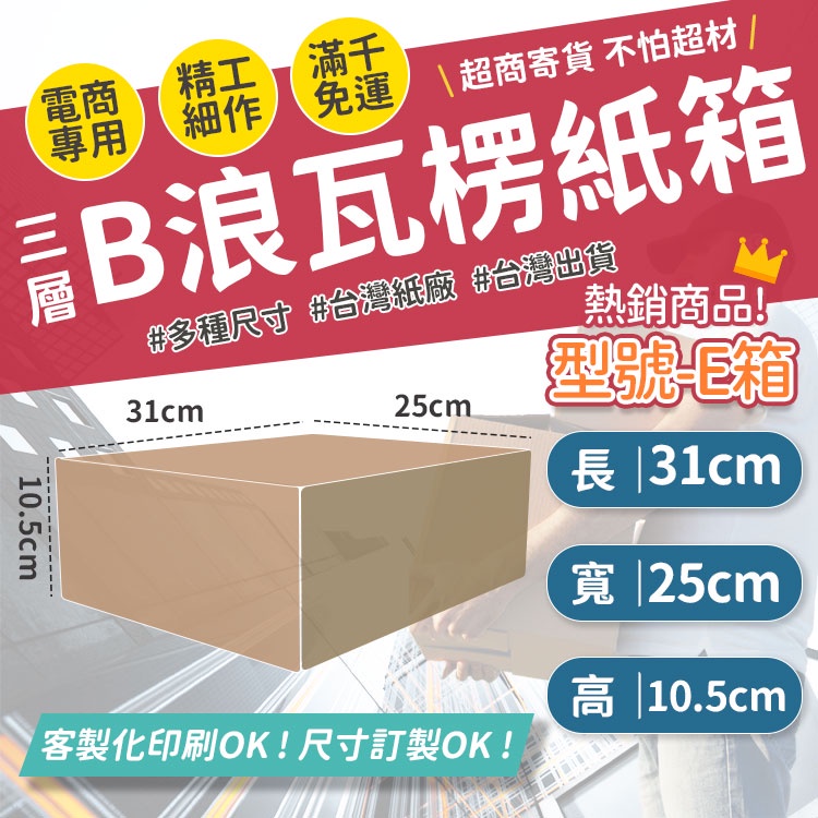 台製製造 台灣工廠 包裝紙箱 超取紙箱 包材 紙箱 超商 小物包裝 小紙箱 大紙箱  B浪 飾品紙箱 方盒 紙盒