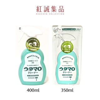 【Utamaro】家居萬用清潔噴霧400ml｜補充包350ml｜日本｜紅誠集品