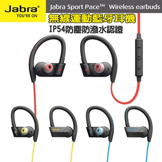 【Jabra】SPORT PACE 運動型 防潑水 快速充電 藍牙 藍芽 耳機 iphone 7 plus 7+ xz