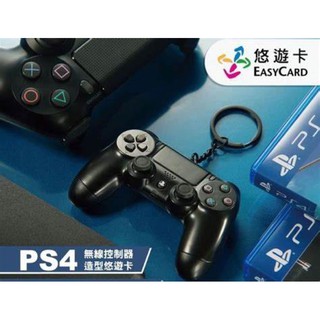 24H內出貨 官方 正版 PS4 手把 搖桿 悠遊卡 無線控制器造型悠遊卡 吊飾 鑰匙圈
