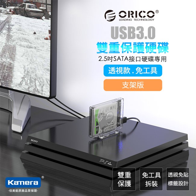ORICO 2159U3 2.5吋 PS透明硬碟外接盒 UASP+TRIM USB3.0 SATA3.0 6TB 5G
