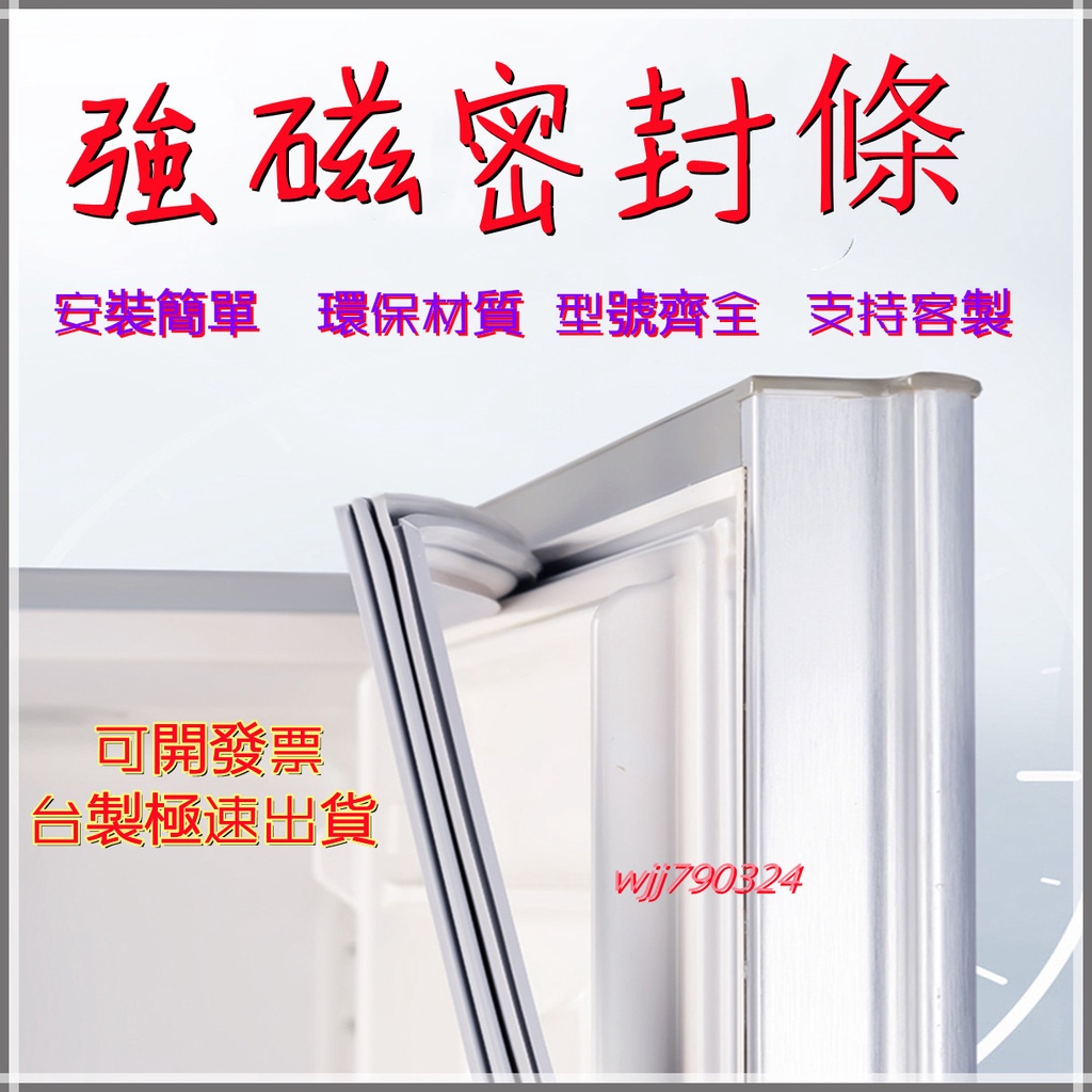 台製免運下標減25 冰箱門密封條 鎖螺絲款 電冰箱膠條 老冰箱封條 冰箱膠條 冰箱封條 商用封條 家用封條 磁性密封條