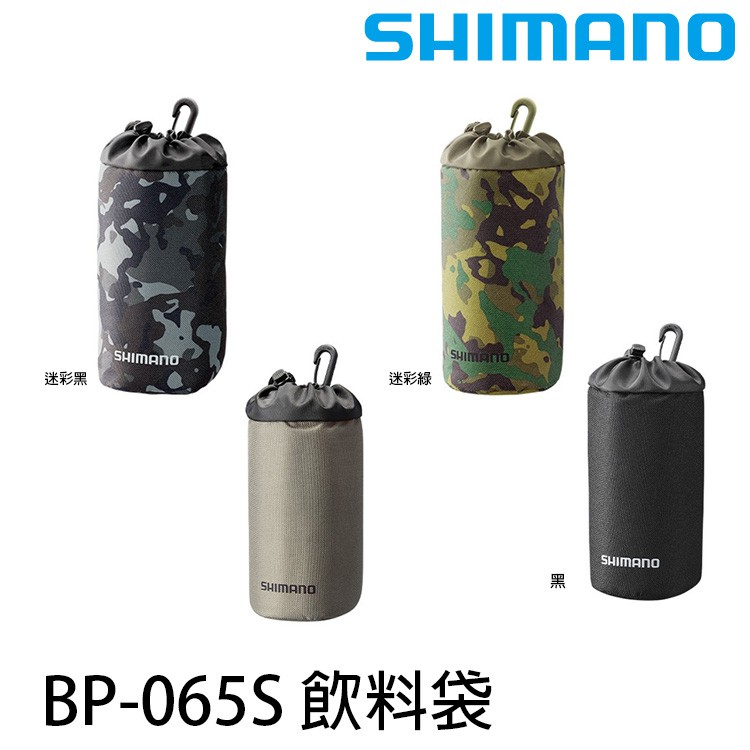 SHIMANO BP-065S 扣式飲料袋 [漁拓釣具]