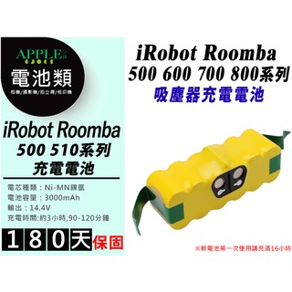 蘋果小舖 iRobot Roomba 500 系列 吸塵器 充電電池 700 760 770 780 790 電池