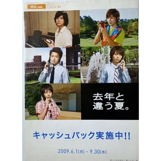 ARASHI AU DM 嵐 廣告AU DM(珍藏品）日本帶回