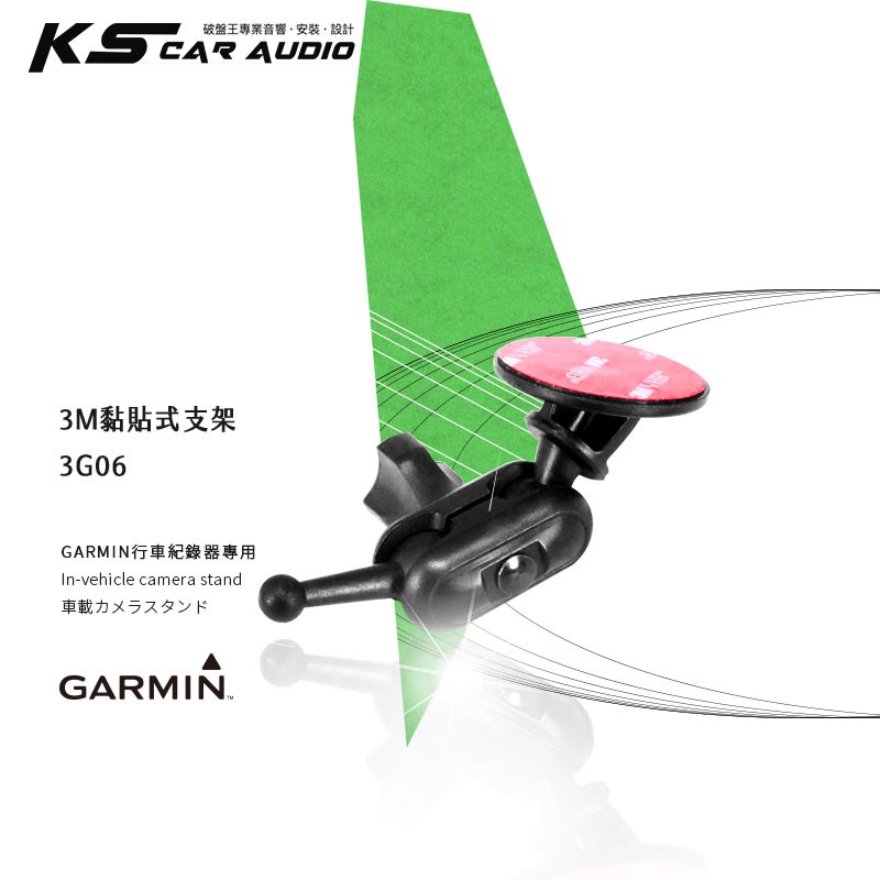 3G06【3M多角度黏貼式支架】GARMIN GDR E530 GDR E560 GDR S550 W180｜岡山破盤王