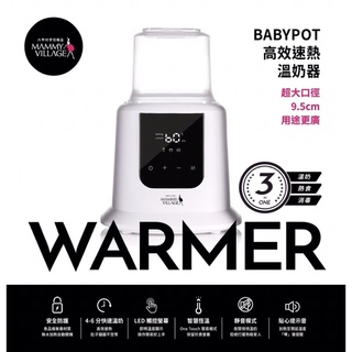 六甲村 BabyPot高效速熱溫奶器 加熱器 溫奶💖議價減$80