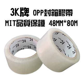 維嘉 促銷價 3M膠帶 OPP膠帶 3305 封箱膠帶 透明膠帶 48MM 台灣製 膠帶【CF-A-39868】