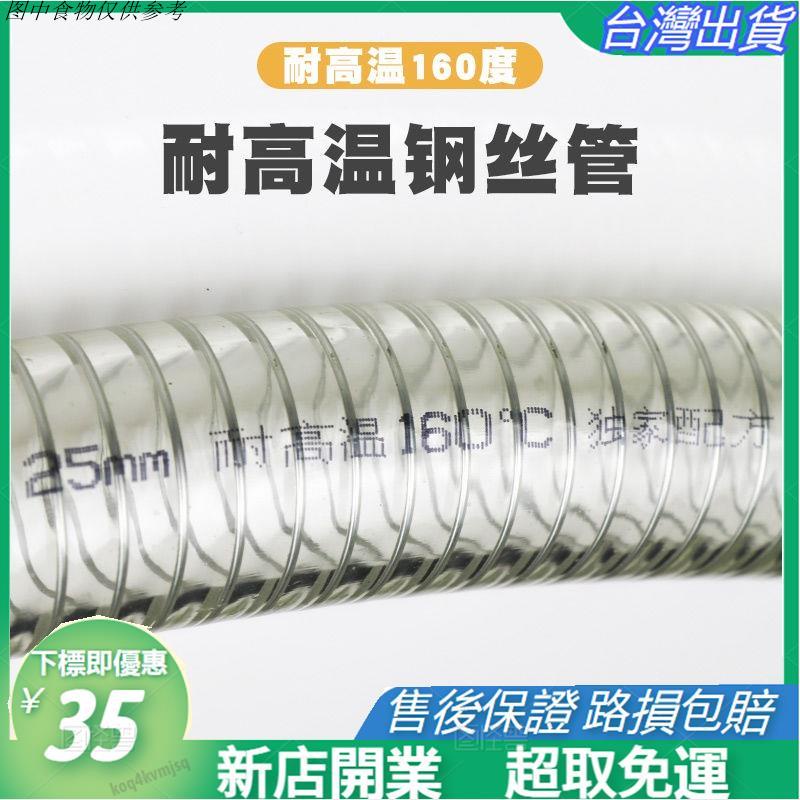 ✨台北出貨+免運✨耐高溫160度鋼絲管PVC透明軟管高溫吸料管真空管耐高壓油管塑料管