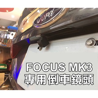 阿勇的店 車牌照燈框替換款式 13~18年 FOCUS MK3 MK3.5 專用 SONY高階芯片 倒車攝影顯影玻璃鏡頭