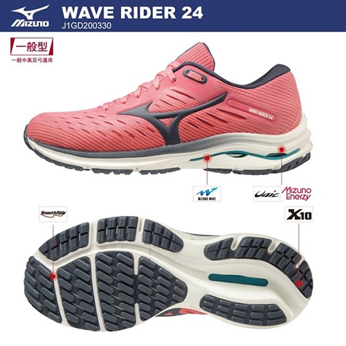 MIZUNO 美津濃 WAVE RIDER 24 女慢跑鞋 J1GD200330【S.E運動】