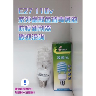 紫外線殺菌消毒燈泡.