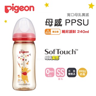 日本Pigeon 貝親 迪士尼寬口彩繪PPSU奶瓶-維尼派對240ml