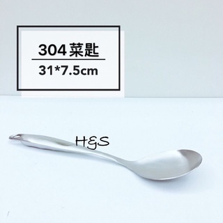 鋼之典#304菜匙 S-1807-1 食品級不鏽鋼 SGS檢驗合格 菜匙 304不鏽鋼 湯匙 白鐵杓 FzStore