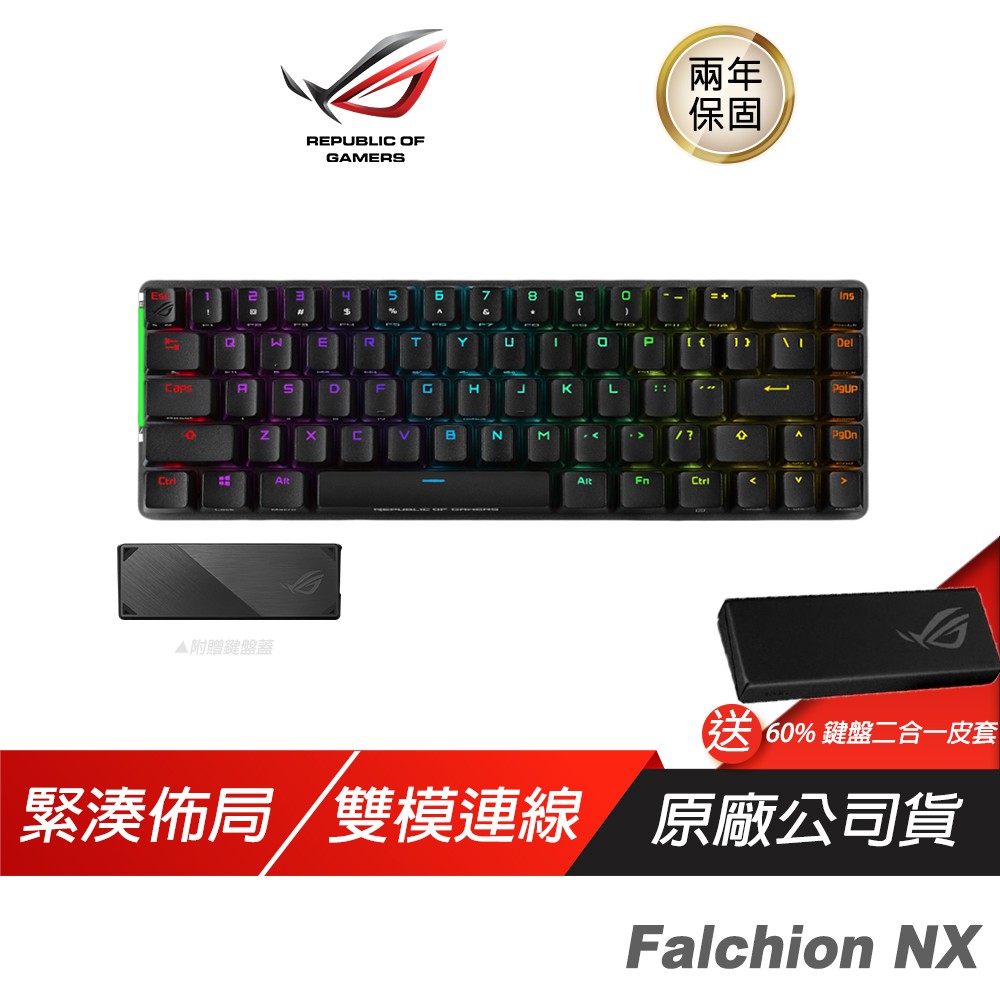 ROG Falchion NX 無線機械式電競鍵盤 青軸/紅軸/茶軸/RGB燈效/長效壽命 現貨 廠商直送