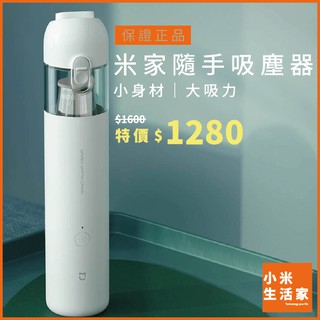 【臺中現貨】小米 米家隨手吸塵器 米家隨手吸塵器 小米無線吸塵器 車用吸塵器 便攜型 吸塵器