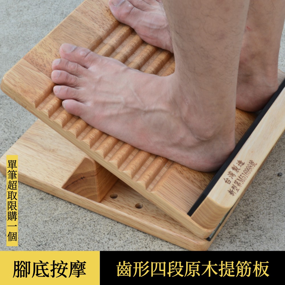 【MSG瑪莎姬】台灣製木製提筋板4段／腳底按摩 拉筋 提筋 足筋板 拉筋板 提筋板 腳底按摩 腳底按摩板 #實木拉筋板#