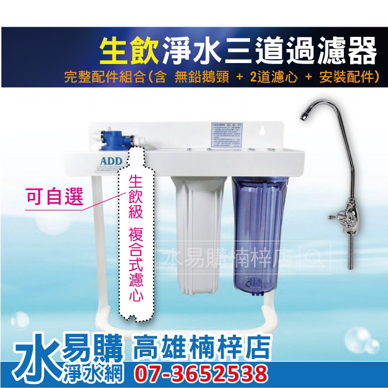 Add 生飲級 卡式三道淨水器 不含主體濾心 搭聲寶 3m 愛惠浦水易購楠梓店 蝦皮購物