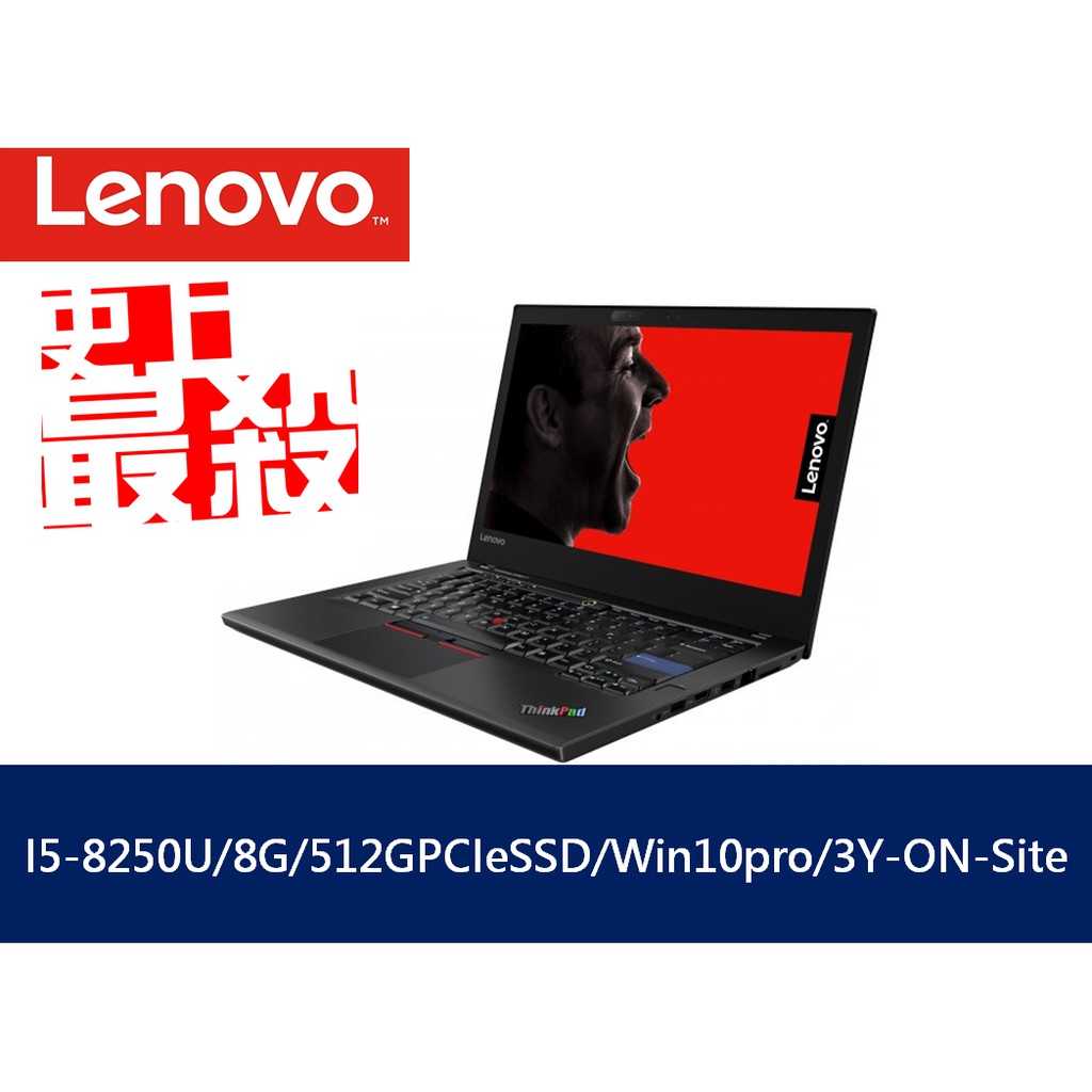 【原廠超殺支援】Lenovo ThinkPad x280 筆記型電腦