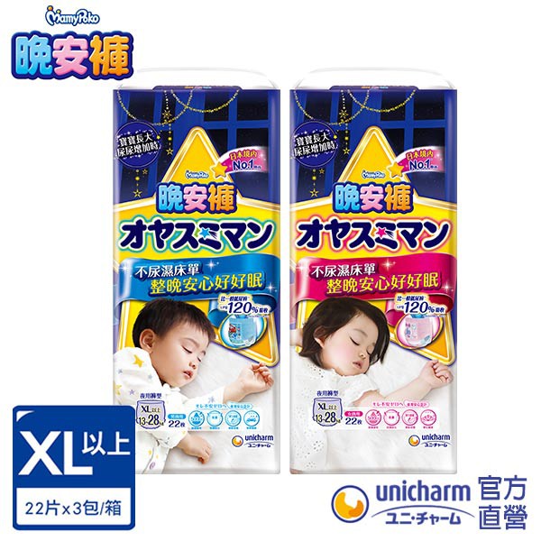 滿意寶寶兒童系列晚安褲 男 女 L Xl以上 箱購 嬌聯官方旗艦店 蝦皮購物