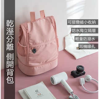 【24H快速出貨】乾溼分離摺疊揹包/獨立鞋倉防水隔層揹包/超輕量防潑水旅行揹包/海灘揹包/收納揹包