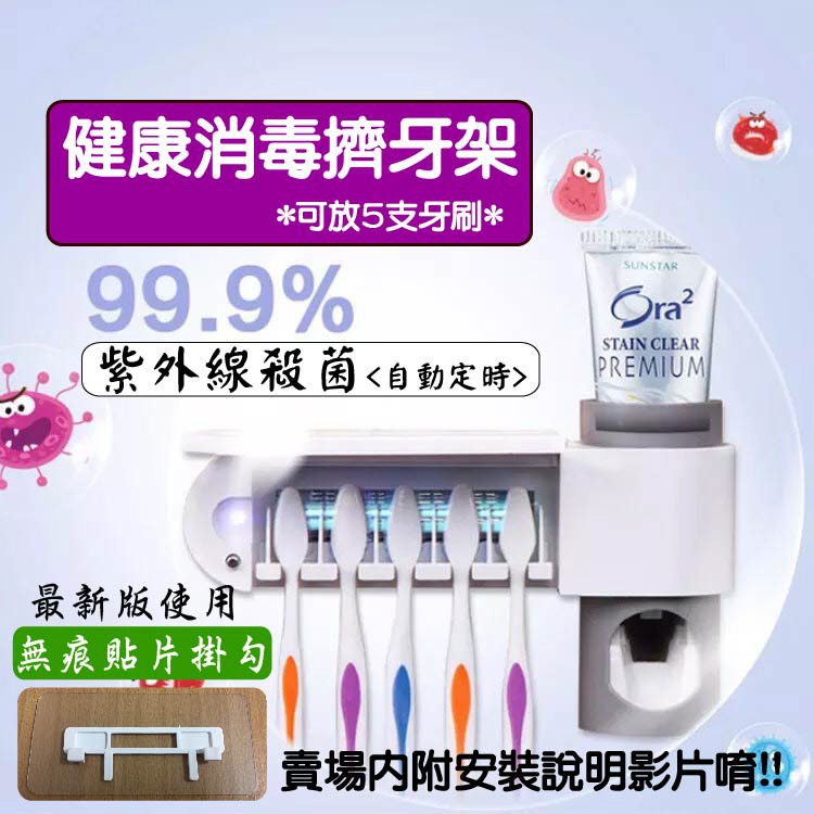 【DOG】台灣現貨 紫外線牙刷架 牙刷殺菌盒 自動擠牙器 牙刷 牙膏 紫外線消毒器 消毒盒 牙刷架 牙刷消毒