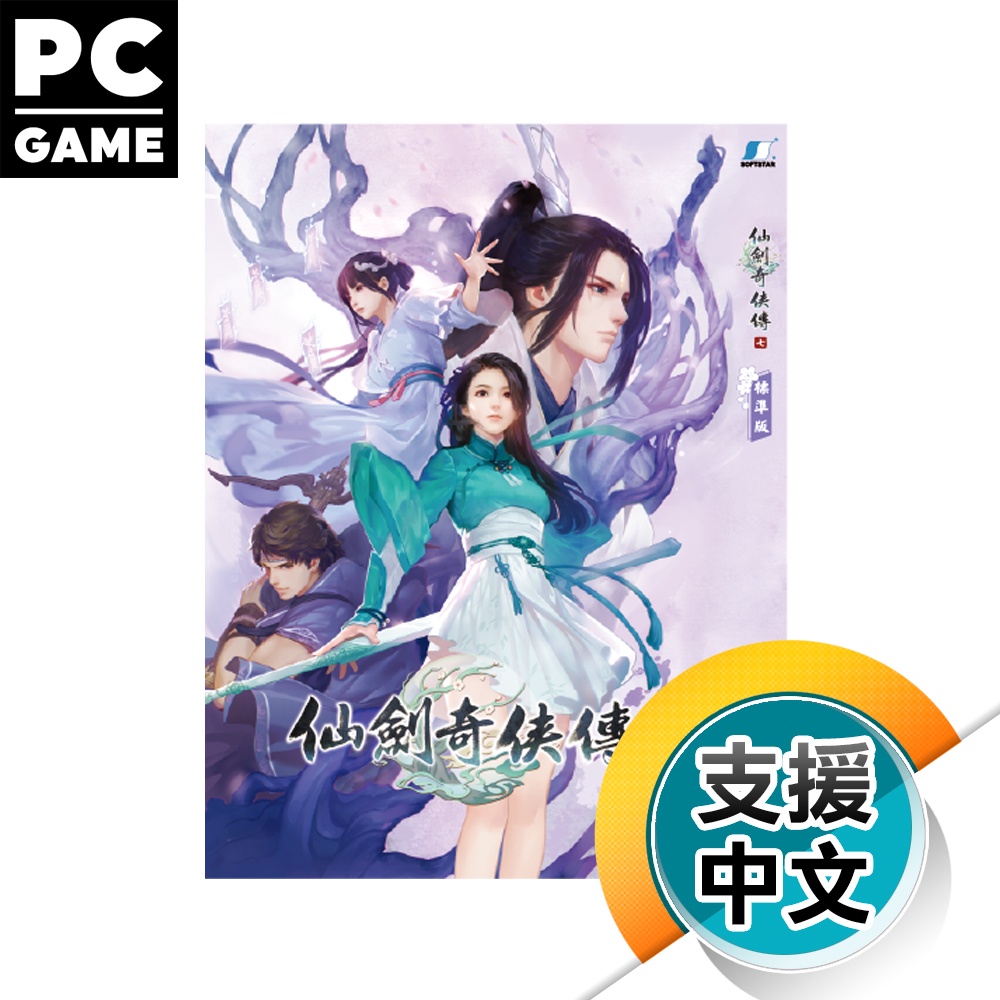PC《仙劍奇俠傳 七》中文平裝版［無光碟，以 Steam 序號啟動］（台灣公司貨）