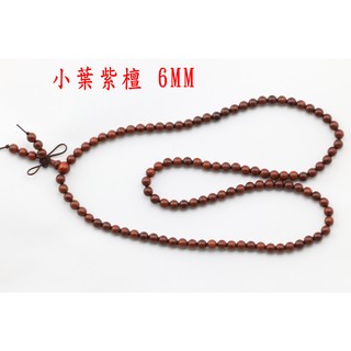 新莊~6MM 非洲 小葉紫檀木 手珠 手環 手飾 手圈 佛珠 念珠 項鍊 項圈 脖繩 掛繩 養生 紫檀木 紫檀 紅檀