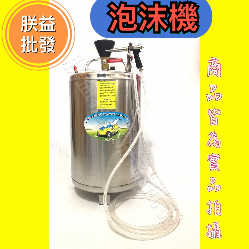 全館免運 朕益批發 70公升80公升加厚不鏽鋼泡沫桶氣動泡沫機泡沫桶汽車美容專用自助洗車專用附不鏽鋼泡沫槍 蝦皮購物