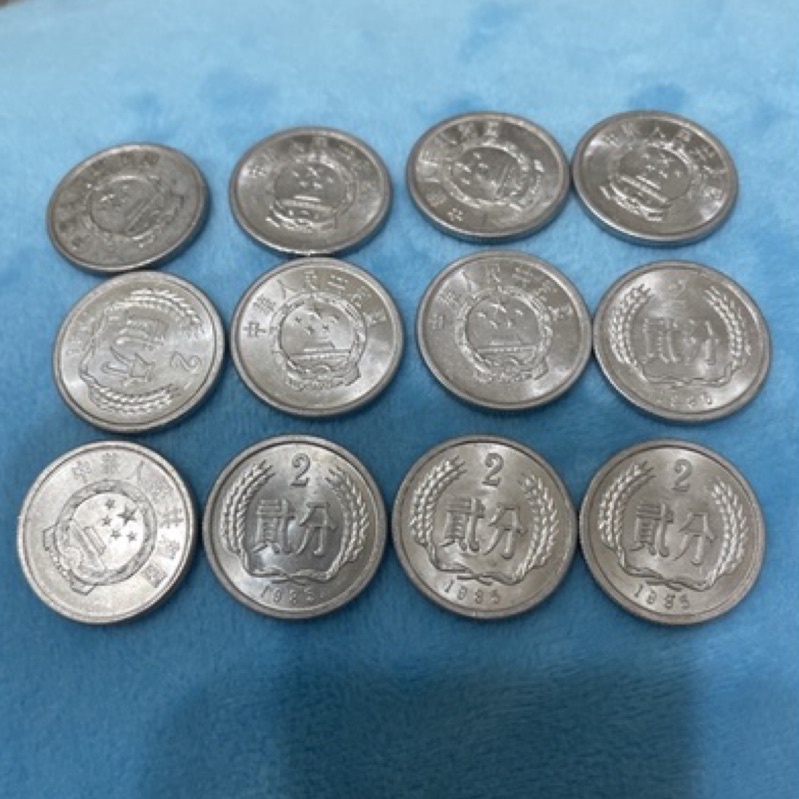 中國人民共和國1985年貳分錢幣12枚人民幣#收藏 錢幣 硬幣 鈔票 紀念幣