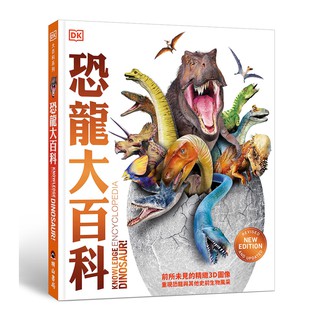 Image of DK 【恐龍大百科】 最生動的恐龍與史前動物圖鑑