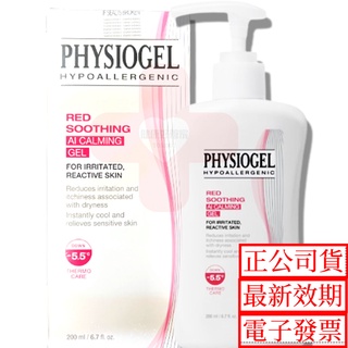 公司貨 完整包裝 PHYSIOGEL 潔美淨層脂質AI冰鎮精華露200ml