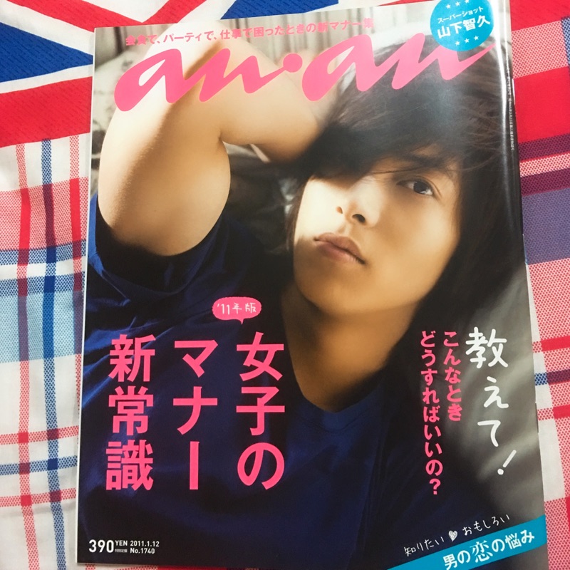絕版品 An An Anan 山下智久表紙雜誌週刊 蝦皮購物