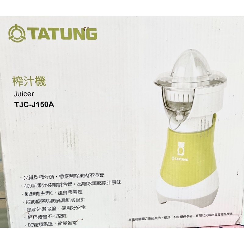 🏆全新 TATUNG大同榨汁機（TJC-J150A）果汁機 隨身瓶帶著走