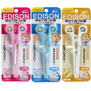 日本 EDISON 指套式練習筷 學習筷 學習餐具 矯正 筷子 訓練筷 輔助筷 兒童筷子 吃飯 akachan 阿卡將