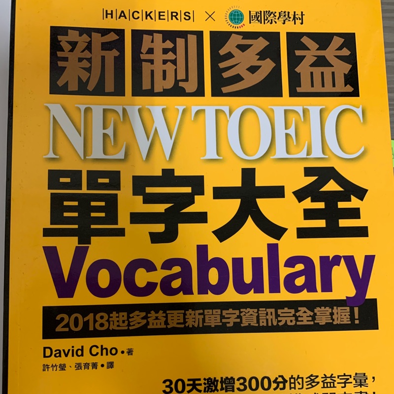 新制多益單字大全 New Toeic