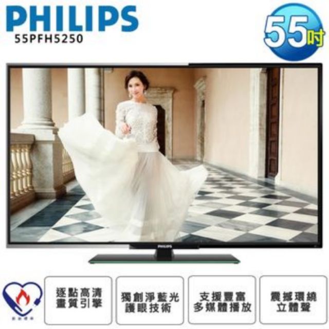 Philips 55吋電視 55PFH5250