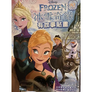 Disney Frozen冰雪奇緣 有故事貼畫
