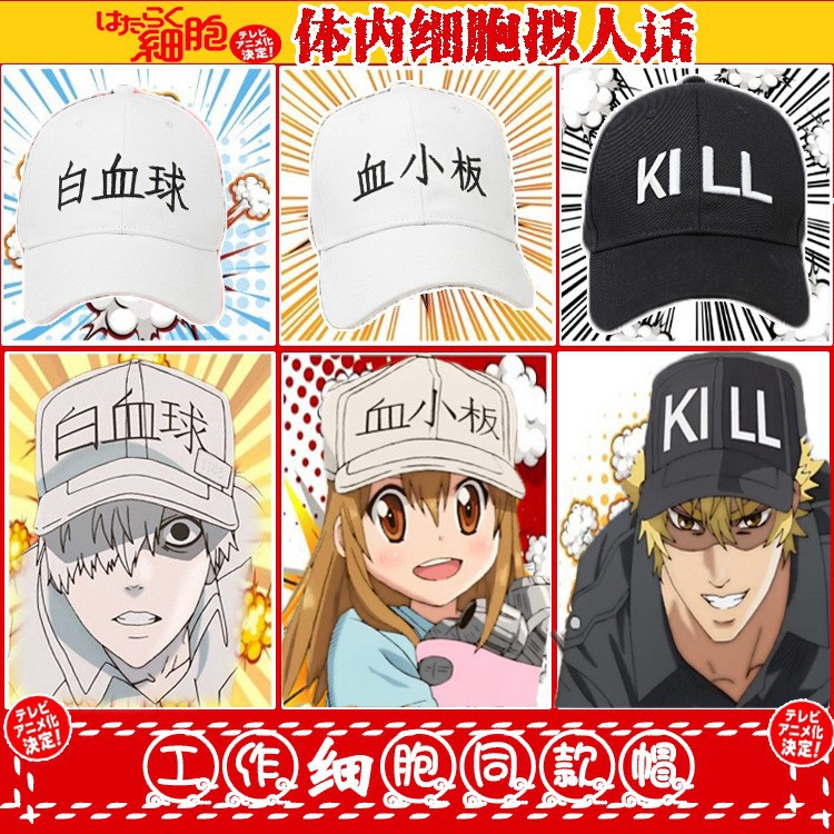 工作細胞cos 周邊白血球血小板帽子棒球帽二次元學生遮陽帽血小板棒球帽工作細胞鴨舌帽工作細胞血小板 蝦皮購物